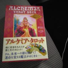 アルケミアタロットカードの画像