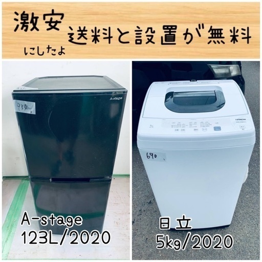 送料設置無料！！限界価格挑戦！！新生活家電♬洗濯機/冷蔵庫♬