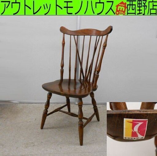 ① 飛騨産業 キツツキマーク ウィンザーチェア スピンドルバック １脚 アンティーク レトロ 木製 椅子 札幌 西野店