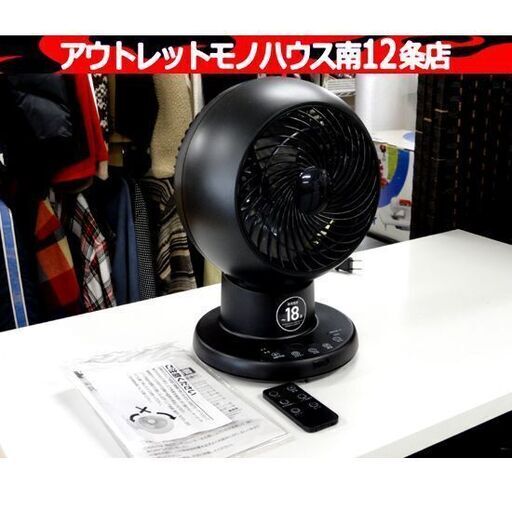 情熱価格 サーキュレーター ブラック/黒 PJAR-DDW151 2022年製 リモコン付き 送風 扇風機 家電 札幌市 中央区 南12条