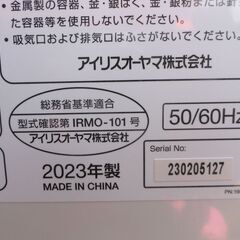 アイリスオーヤマ製電子レンジ【未使用品】の画像