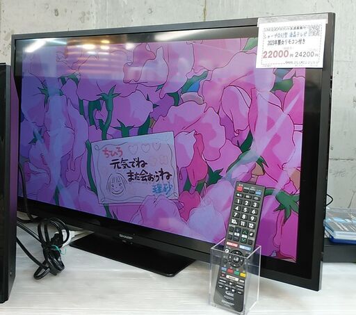 3か月間保証☆配達有り！20000円(税抜）シャープ 32型 液晶テレビ 2023年製 リモコン付き