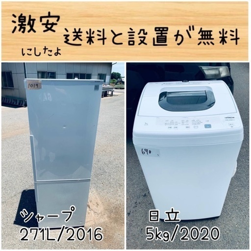 送料設置無料！！限界価格挑戦！！新生活家電♬洗濯機/冷蔵庫♬