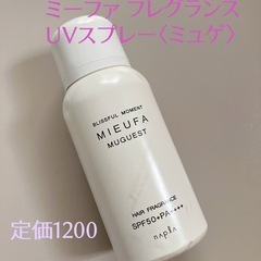ナプラ ミーファ UVスプレー