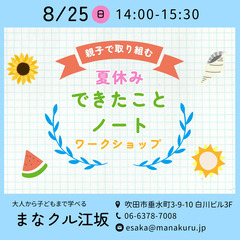 親子で取り組む!夏休みできたことノートワークショップ☆彡