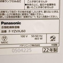 パナソニック Panasonic 衣類乾燥除湿機 F-YZVXJ60  2022年製（2023年購入）の画像