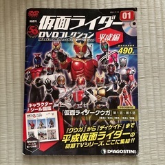 仮面ライダー　DVDコレクション①　
