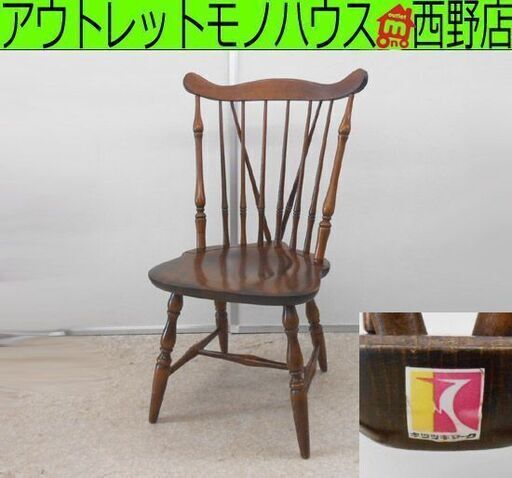 ② 飛騨産業 キツツキマーク ウィンザーチェア スピンドルバック １脚 アンティーク レトロ 木製 椅子 札幌 西野店