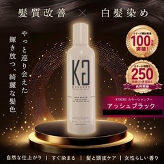 KYOGOKU 白髪染めシャンプー