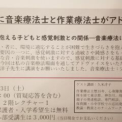 ８月３日１３時～　こどもの発達に音楽療法士と作業療法士がアドバイスする会　感覚刺激/鈍感の画像
