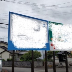 ロードサイド看板立てるのに詳しい方、アドバイスください