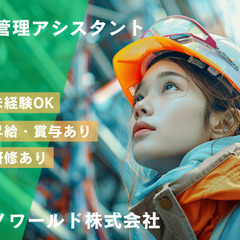 【未経験歓迎】建築施工管理アシスタント/全国　★社内研修・資格取得支援完備★の画像