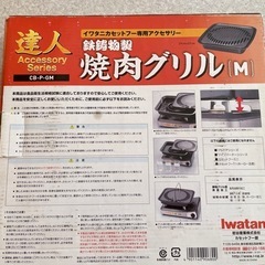 焼肉・たこ焼き　鉄板セットの画像