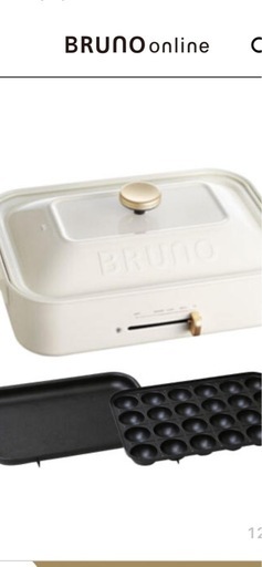 【BRUNO ホットプレート】