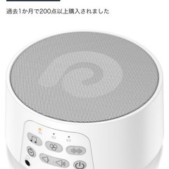 ホワイトノイズスピーカー