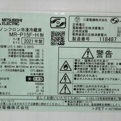 西岡店 冷蔵庫 146L 2ドア 2021年製 三菱 MR-P15F マットチャコールの画像