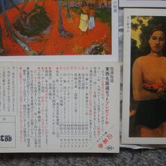 永谷園　ゴッホ　ゴーギャン　カード　23枚