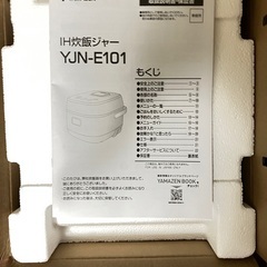 新品[山善] 炊飯器 一人暮らし 5.5合 IH 二人暮らし 9種類炊き分け機能 IH式 炊飯器 低温調理 玄米 雑穀米 保温 予約機能 ブラック YJN-E101(B)の画像