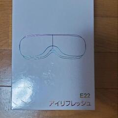 【未開封・新品】充電式ホットアイマスク