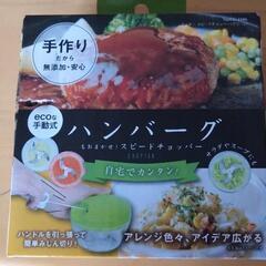 みじん切り　スライサー　スピードチョッパー