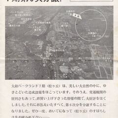 日光市 板橋 東武日光線 下小代駅そば 旧大和観光分譲地 − 栃木県