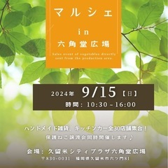 9月15日（日）にじいろマルシェin六角堂広場　　募集締切済の画像