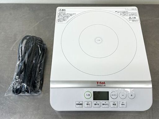 【自社配送は札幌市内限定】T-fal/ティファール 卓上IH調理器 デイリーIH ホワイト 14～32cmのIH調理器に対応 動作OK 中古【USED】