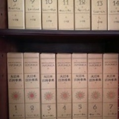 ジャポニカ 大日本百科事典 18冊（小学館）