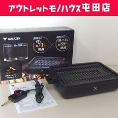 減煙焼き肉グリル XGRILL 2023年製 YGMA-X100...