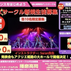 ダンスサークルFUN 高岡校