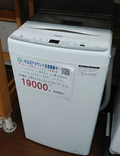 セール！3か月間保証☆配達有り！15000円(税抜）ハイアール4.5㎏ 全自動 洗濯機 2022年製