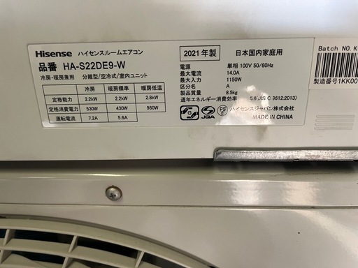 【受け渡し予定者決定】Hisense！2021年製！HA-S22DE9-W