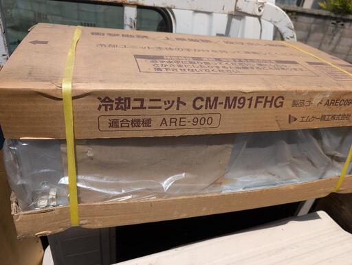 値引き可エムケー精工冷却ユニット