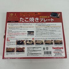 【レガストック江東店】イワタニ フッ素加工 たこ焼きプレート CB-P-TAFの画像