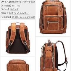 リュック メンズ 本革 リュックサック 革 ビジネスリュック バックパック 15.6インチPC A4対応の画像