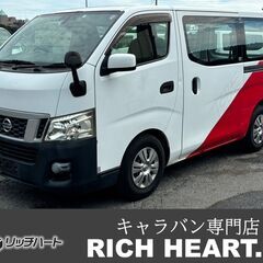 NV350キャラバンDX(低床6人乗)/修復歴無/検1年付/純ナ...