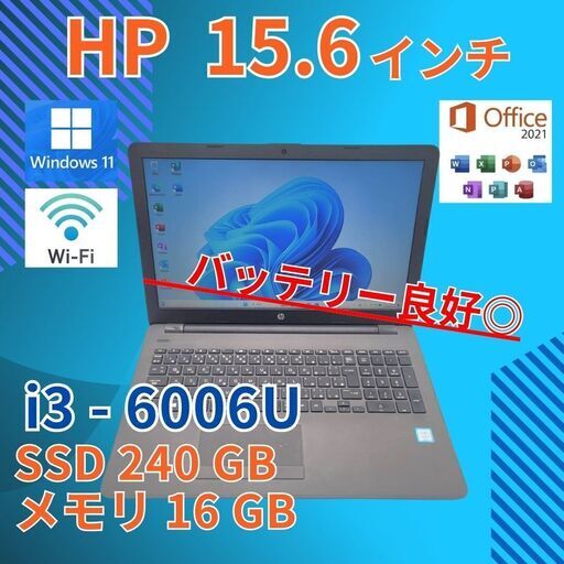 バッテリー◎ 15.6 HP ノートPC NoteBook 250G6 Core i3-6006U