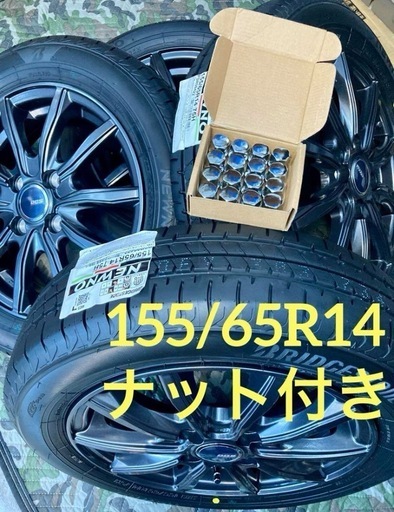 「商談中」㊷155.65.14 新品ブリヂストンタイヤ4本と中古美品ホイールとナット付き