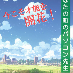 【生徒募集】ＪＲ岩国駅から徒歩５分｜こまばパソコン教室の画像