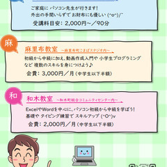 【生徒募集】ＪＲ岩国駅から徒歩５分｜こまばパソコン教室の画像