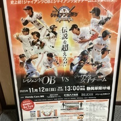 レジェンドOB  VS ジャイアンツ女子チーム　開催案内ポスター