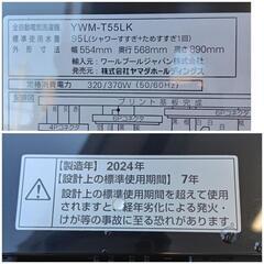 ★【ヤマダ/ワールプールジャパン】全自動洗濯機  2024年製❗［YWM-T55LK］5.5k  【3か月保証★配達に設置込】💳自社配送時🌟代引き可💳※現金、クレジット、スマホ決済対応※   の画像