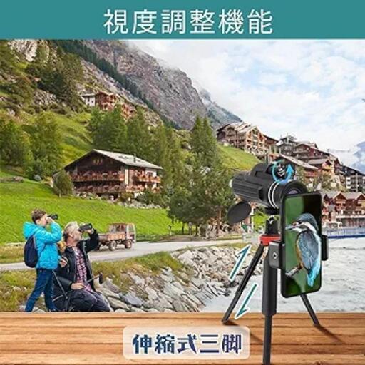 【80*100 高倍率】単眼鏡 望遠鏡 スマホ対応 