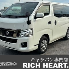 NV350キャラバンDX(低床6人乗)/ディーゼル/修復歴無/検...