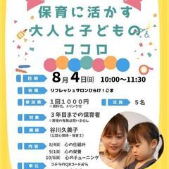 保育者限定！　保育に活かす大人と子どものココロ
