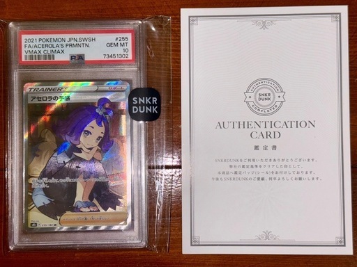 本日限定【PSA10】ポケモンカード　アセロラの予感