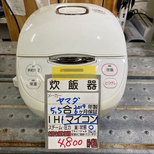 【ヤマダ 炊飯器】クリーニング済み【管理番号13007】