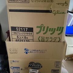 空き箱差し上げます。
