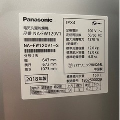最終値下げ！！Panasonic NA-FW120V1-S