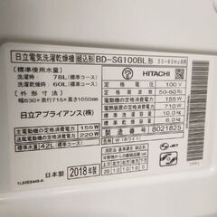 2018年製 日立ドラム式洗濯乾燥機 ビッグドラムスリム HITACHIの画像